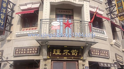 칭다오맛집 (천진만두집)