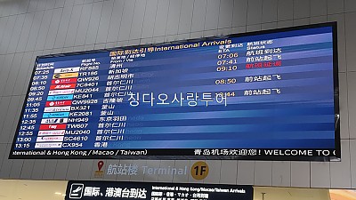한국청주공항~중국교동공항 직행