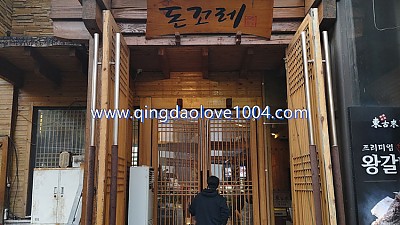 칭다오맛집.돈꼬레 한국요리[전문집]