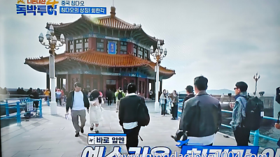 독박투어 칭다오오셨네요