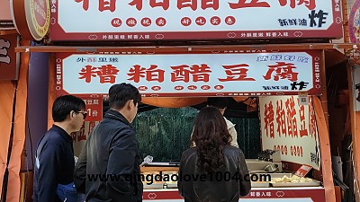 중국 유명한 취두부